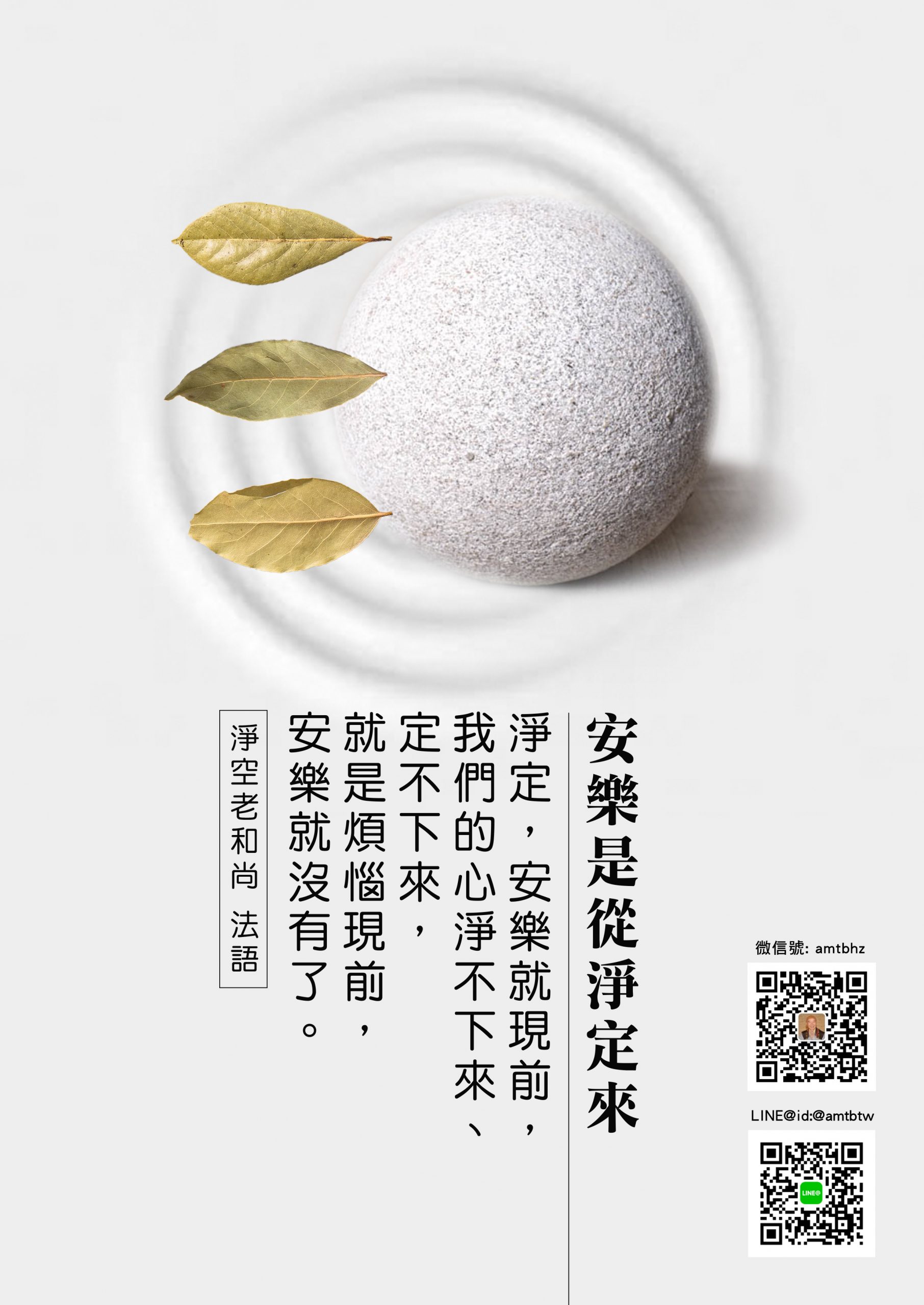 安樂是從淨定來｜淨空老法師開示| 淨空老法師專集．法音宣流