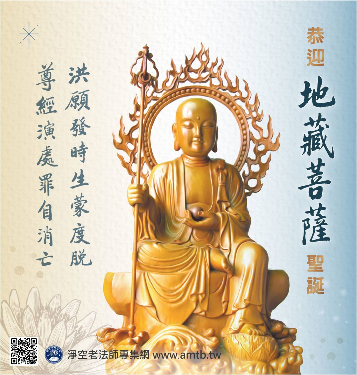 地藏菩薩