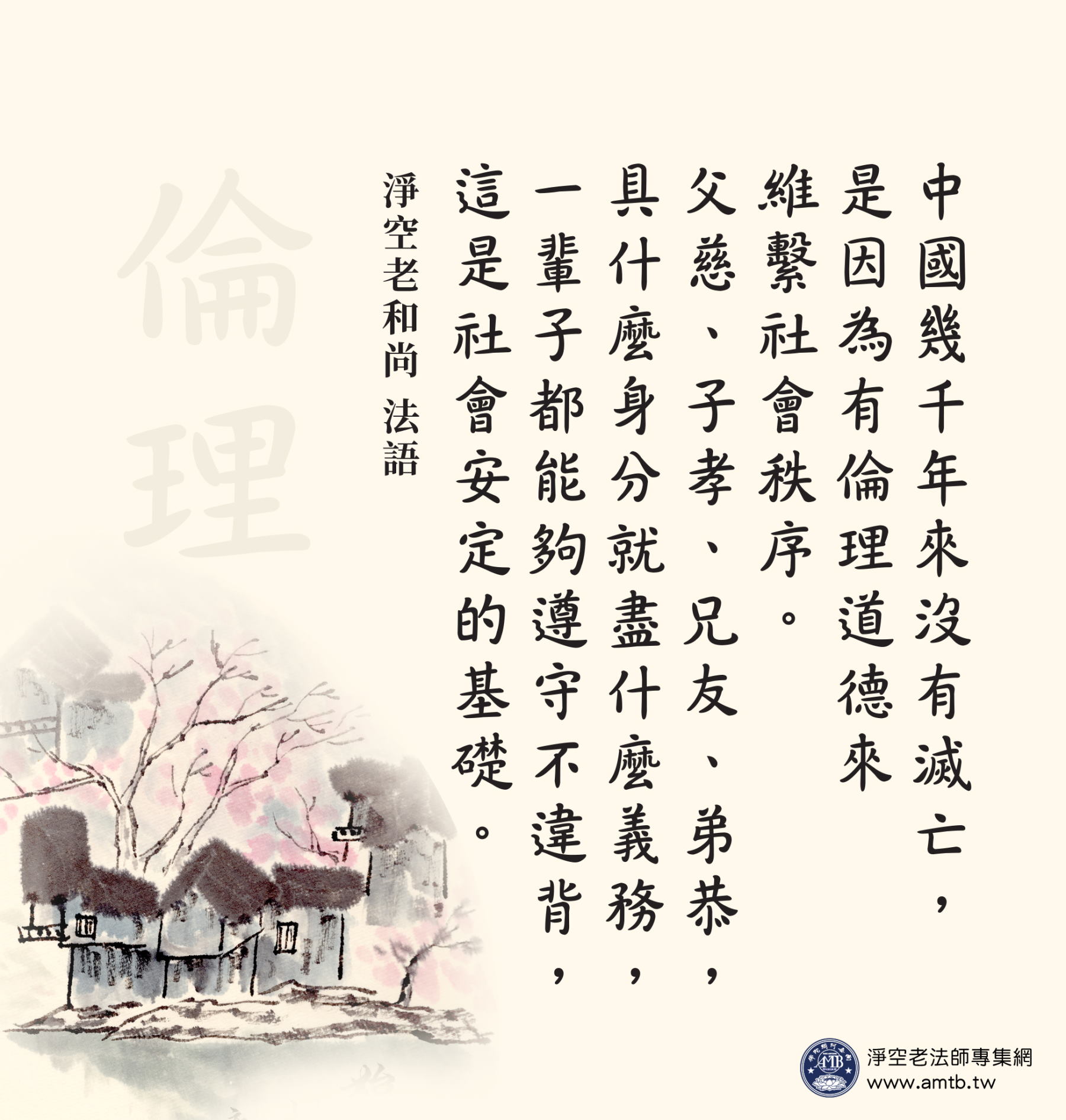 社會安定的基礎