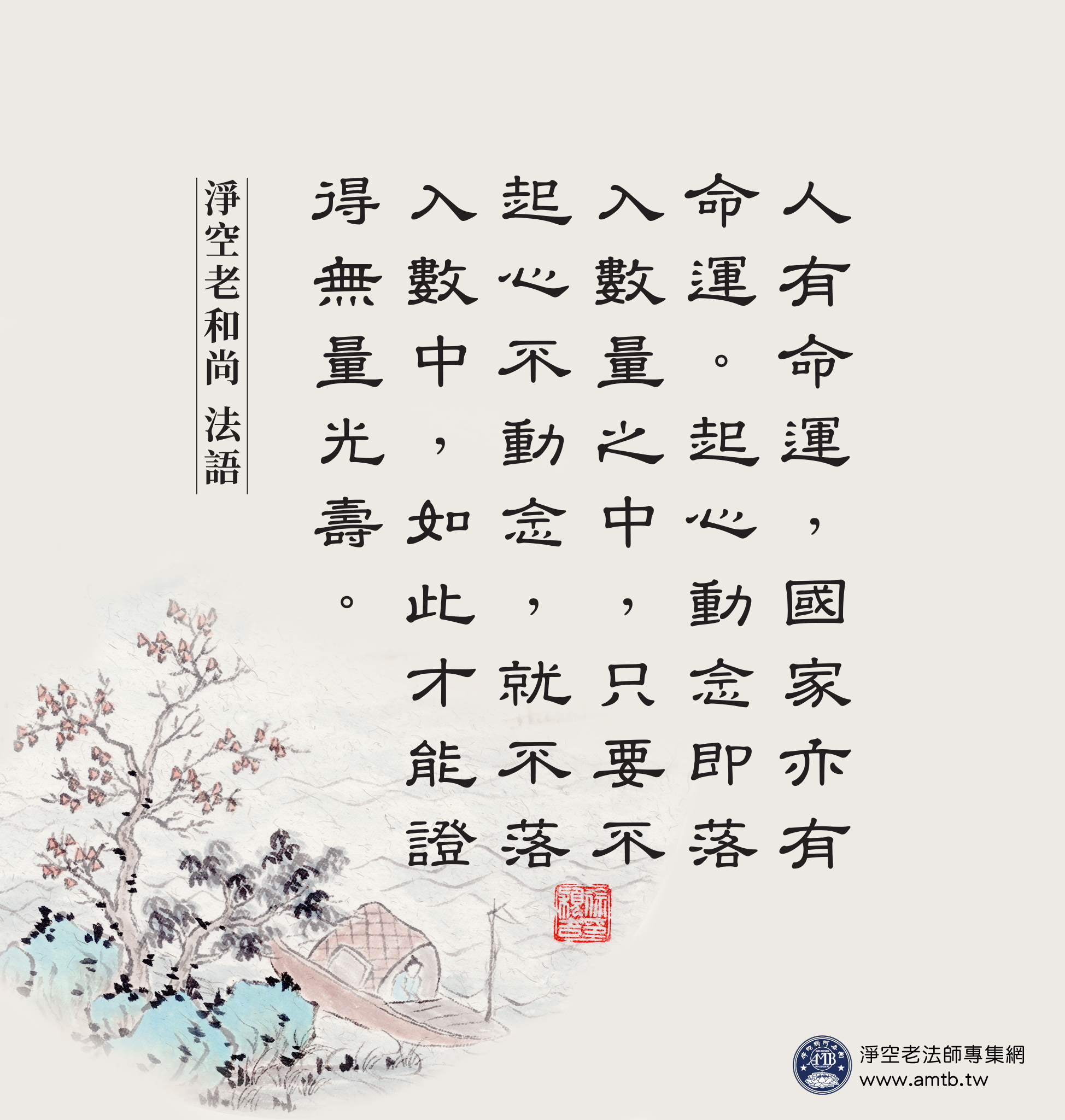 如何 改變命運 ？｜淨空老法師開示