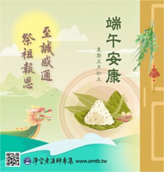 端午 節｜淨空老法師開示